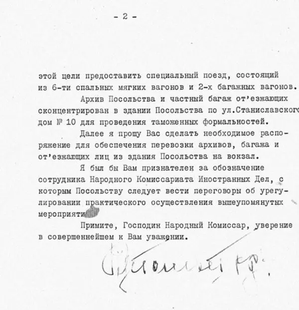 Письмо посла Германии в Москве графа фон Шуленбурга наркому иностранных дел В - фото 452