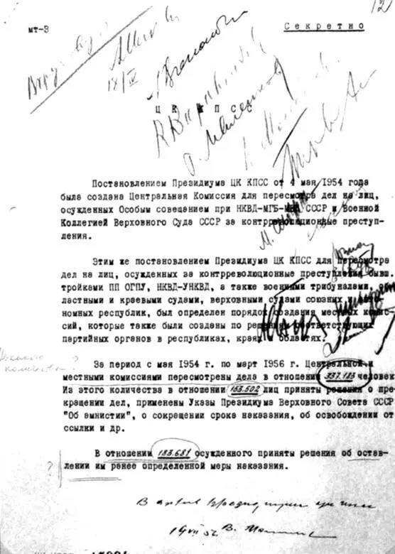 Документ 3 Арестованный Берия написал 1 июля 1953 г письмо в ЦК в котором - фото 460