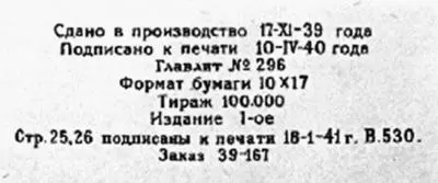 Тем не менее и в этом атласе на картах Белорусской ССР и Литовской ССР - фото 469
