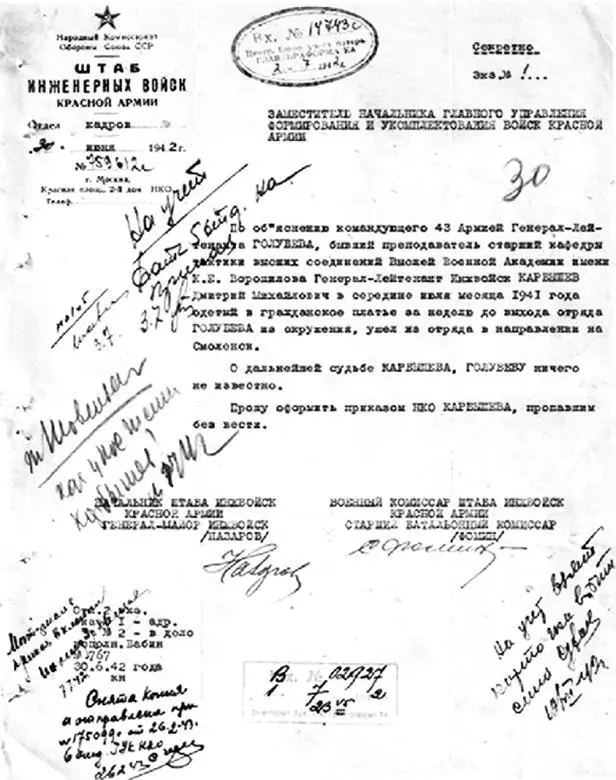 Письмо из штаба инженерных войск Красной Армии 759612с об исчезновении Д М - фото 476