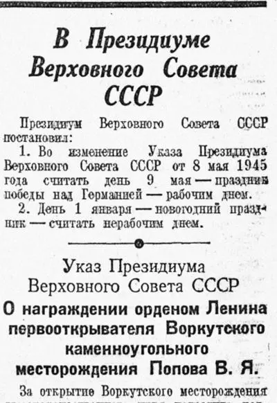 Постановление Президиума Верховного Совета СССР Правда 24 декабря 1947 г - фото 488