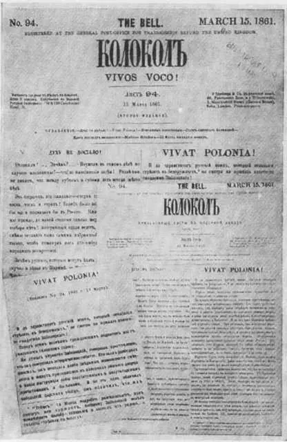 Листы Колокола и прокламация со статьей Герцена Vivat Polonia Группа - фото 11