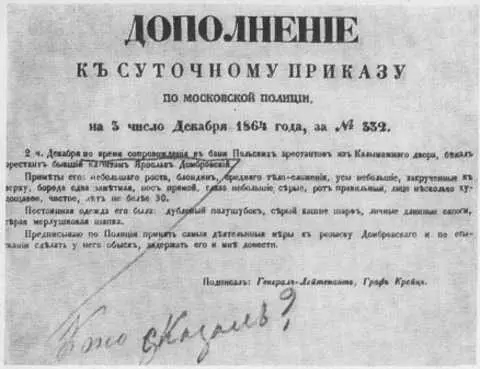 Приказ по московской полиции о розыске Ярослава Домбровского Ярослав - фото 30