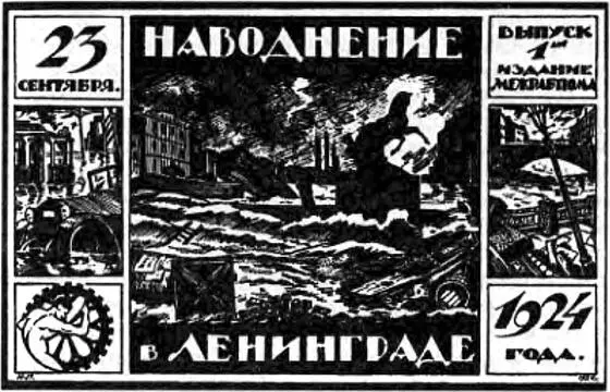 Обложка серии открыток выпущенных по следам наводнения 23 сентября 1924 года - фото 4