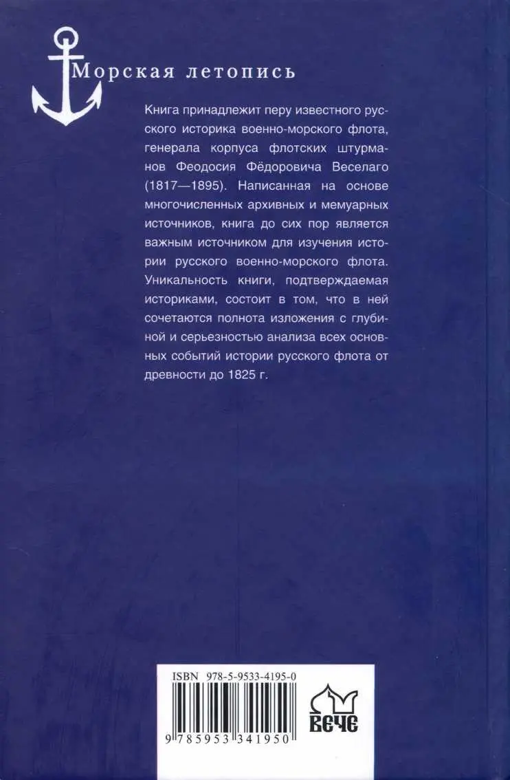 УДК 9447 ББК 6854 ISBN 9785953341950 Веселаго Ф Ф 2009 ООО - фото 16