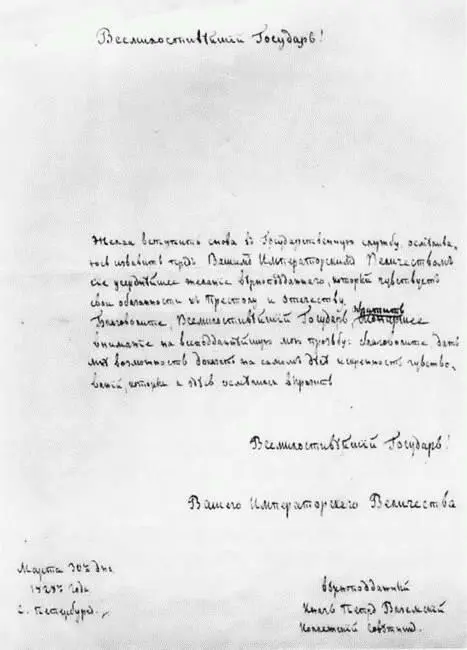 Прошение Вяземского на Высочайшее Имя о зачислении на государственную службу - фото 49