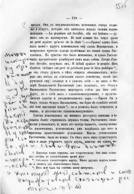 Маргиналии Вяземского на полях Войны и мира 1868 РГАЛИ Публикуется - фото 107