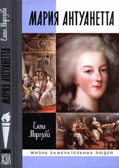 Елена Морозова - Мария Антуанетта