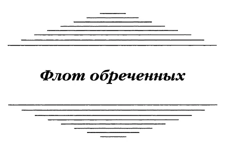Оуэну Локу Шелли Шапиро и Рассу Галену преступным соконспираторам Книга - фото 6