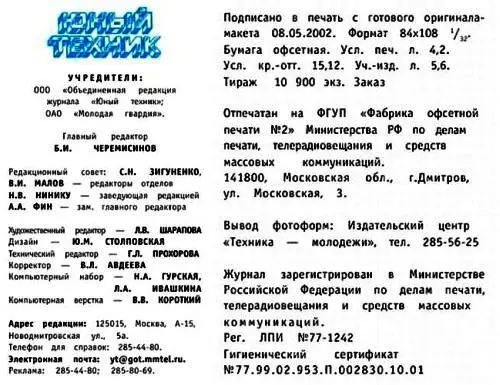 Юный техник 2002 05 - фото 61