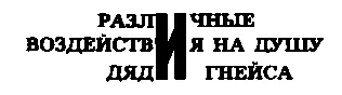 Маленький номер пятый прихварывает доктор Ему надо профильтровать раствор - фото 106