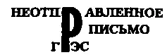 Дурацкое положение Если б я еще могла рассказать о нем комунибудь или в - фото 119