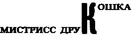 Чтонибудь одно или горюй или исполняй свои обязанности Но когда горюешь - фото 50