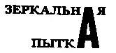 Перед ним была темная комната слабо освещенная зеленой лампочкой На - фото 59