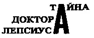 В зале пронесся шепот ужаса Все как один не отрываясь глядели на - фото 74