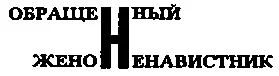 Генеральный прокурор и Лепсиус внесли безжизненную молодую чету в номер - фото 76