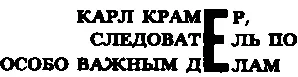 Известно что немецкая честность не отступит решительно ни перед чем в том - фото 95