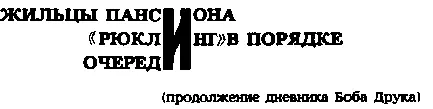Сегодня не спал совсем и вышел на улицу в отвратительном расположении духа Мои - фото 100
