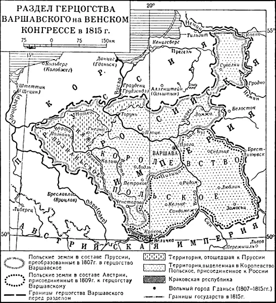 Раздел герцогства Варшавского на Венском конгрессе в 1815 г К категории - фото 10