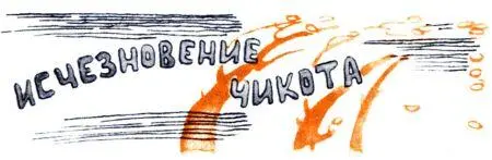 Второклассники готовили уроки Окна были открыты С моря дул сильный влажный - фото 51