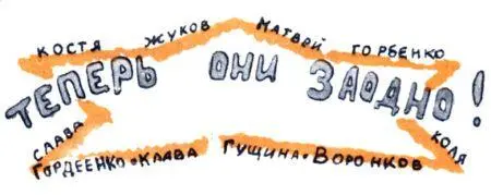 В первый же день его появления в интернате к Матвею подбежала Соня Она улучила - фото 69