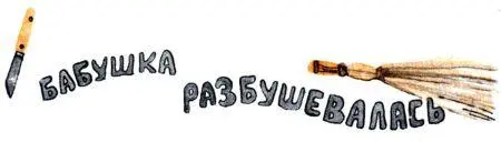 Бабушка Аллы Печкиной полная грузная в переднике и с засученными рукавами - фото 103