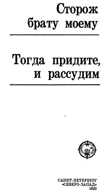 А Балабуха Верность прекрасной даме I Еще незабвенным Козьмою Прутковым с - фото 2