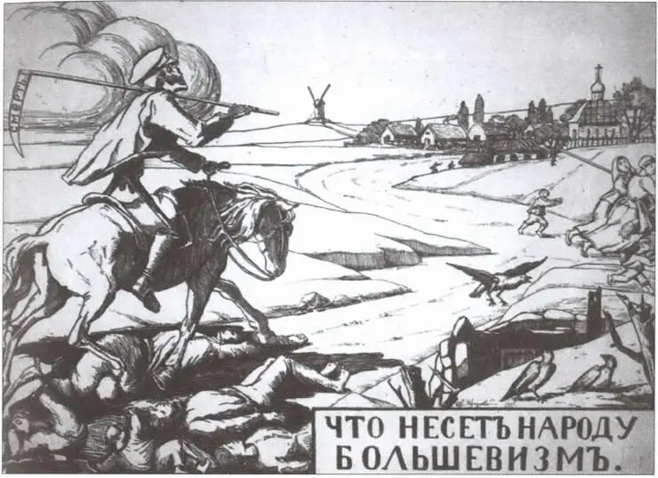 Что несет народу большевизм Белогвардейский плакат Агитаторы в деревне - фото 23