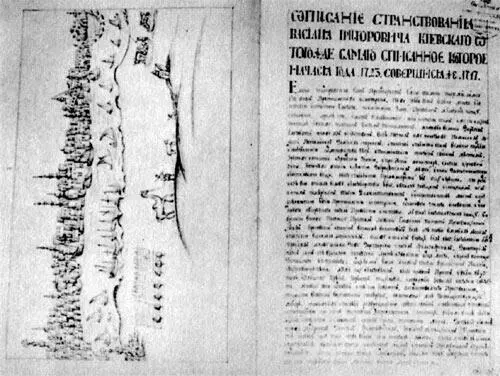 Список Странствований В Г ГригоровичаБарского середина XVIII в Архив - фото 1