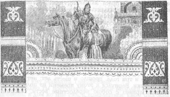 ЖЕНИТЬБА АЛЕШИ ПОПОВИЧА НА НАСТАСЬЕ МИКУЛИЧНЕ Послал однажды Владимир князь - фото 73