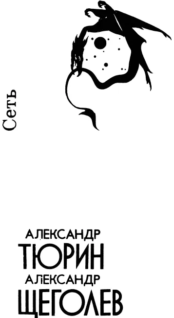 Андрей Балабуха Свидетели и судьи Двадцатый век свел воедино образ - фото 1