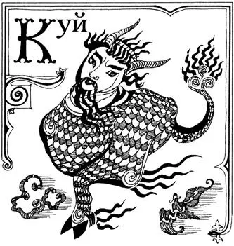 Куй весьма таинственное китайское чудовище Таинственность происходит от - фото 37