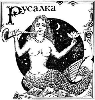 Морально нелегко определять русалок в бестиарий однако мои предшественники их - фото 42