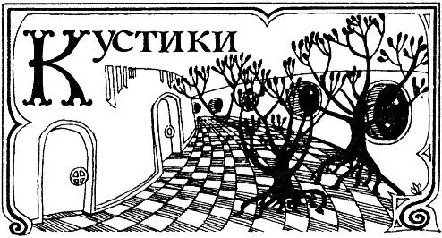 На одной планете Алисе сказали что там растут кустики которые пением умеют - фото 93