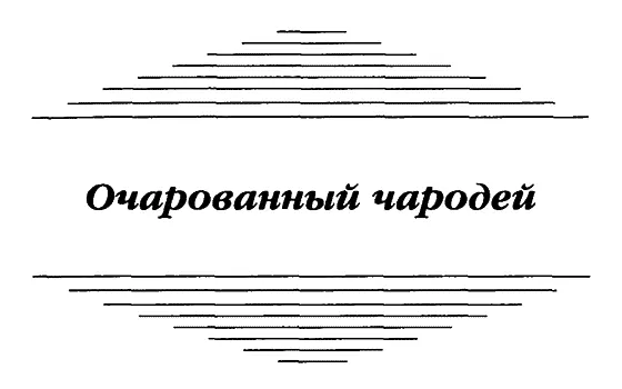 Пролог Первую мессу которую отслужил Папа Иоанн XXIV весь мир смотрел по - фото 5