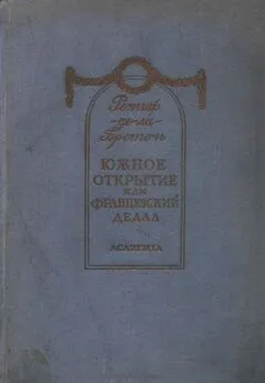 Никола Ретиф де ла Бретонн - Южное открытие, произведенное летающим человеком, или Французский Дедал