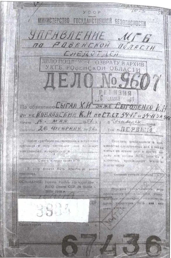 Уголовное дело на К Сименко он же Хаим Сыгач он же Карл Ковальский - фото 10