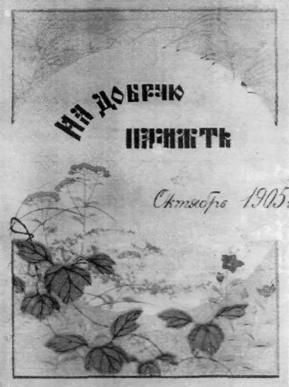 Памятная брошюра выпущенная святителем Николаем в октябре 1905 г для - фото 11