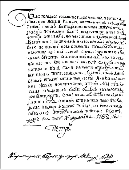 Манифест Петра III о вольности дворянства Едва ли стоит удивляться лицемерию - фото 29