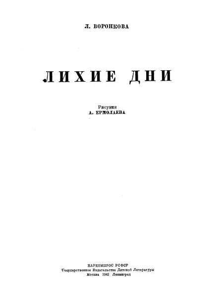 Мы вернемся Маринка стояла у крыльца и задумчиво смотрела на снежную дорогу - фото 1