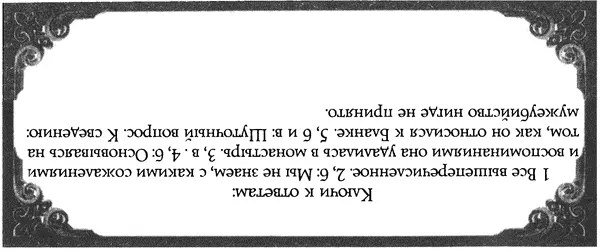 ГЛАВА 4 РАЗГУЛ ЭПОХИ ВОЗРОЖДЕНИЯ УСТАМИ КРАСАВИЦ А что касается его - фото 144