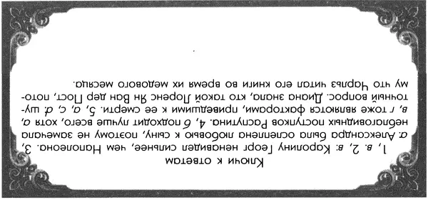 ЗАКЛЮЧИТЕЛЬНАЯ ГЛАВА УГОТОВАНА ЛИ ВАМ СУДЬБА ОБРЕЧЕННОЙ КОРОЛЕВЫ Нужно ли - фото 251