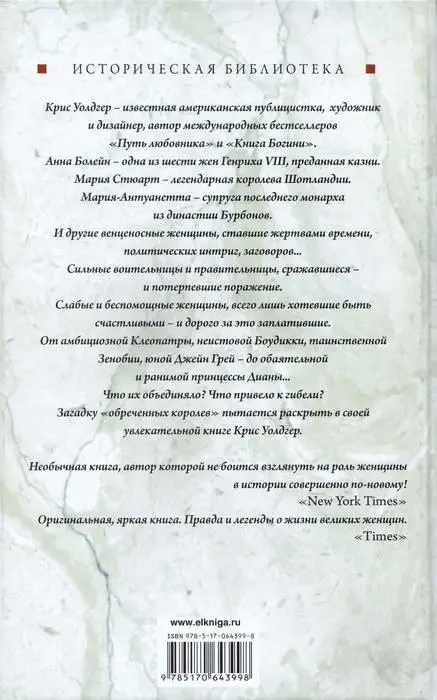 Примечания 1 Королева без головы фр 2 Танце смерти фр 3 До - фото 258