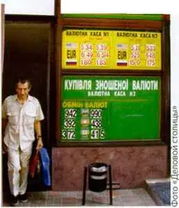 Подобных спекулятивных котировок наличной валюты население Украины не видело с - фото 17