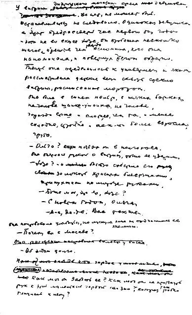 Последняя страница рукописи романа Труженики мира А инженеров Инженеров - фото 3