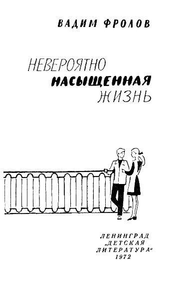 Часть первая Глава первая В соседнем дворе живет Венька Жук То есть - фото 1