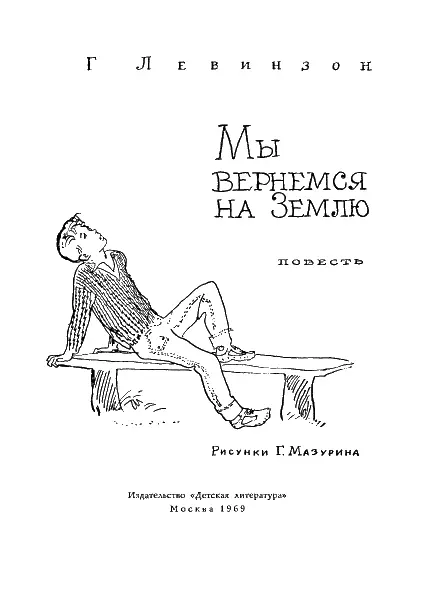 Дорогой друг Когда ты будешь читать эту книгу перелистывай по одной странице - фото 1