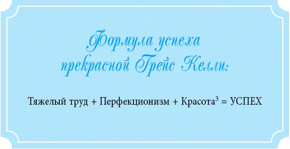 Глава вторая В кинофильмах Мисс Грейс П Келли знаменитая звезда экрана и - фото 15