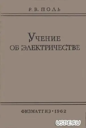 Роберт Поль в зрелом возрасте и его книга Решение о задержании было принято на - фото 72