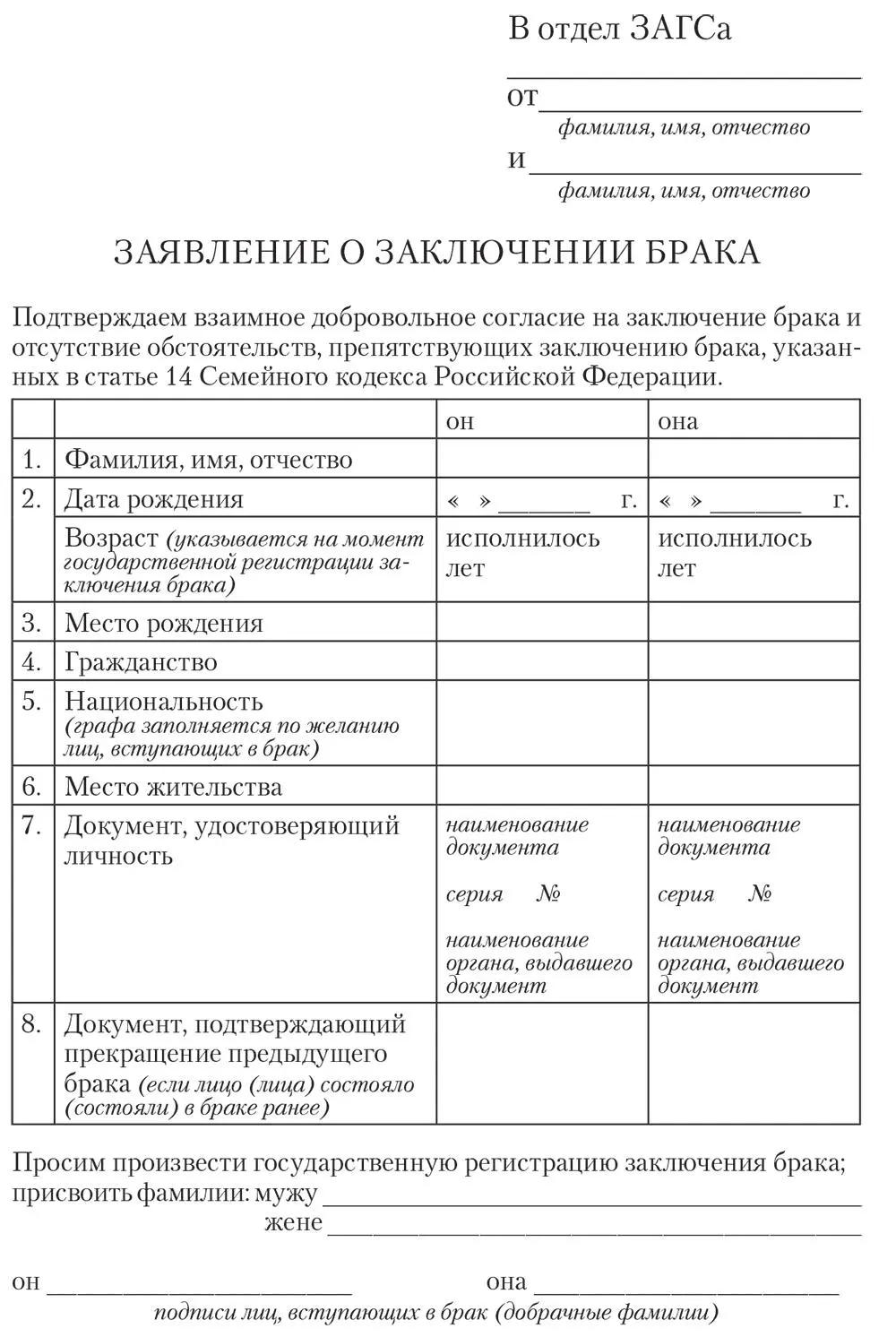 Приложение 2 Образец брачного договора заключаемого ДО регистрации брака - фото 29